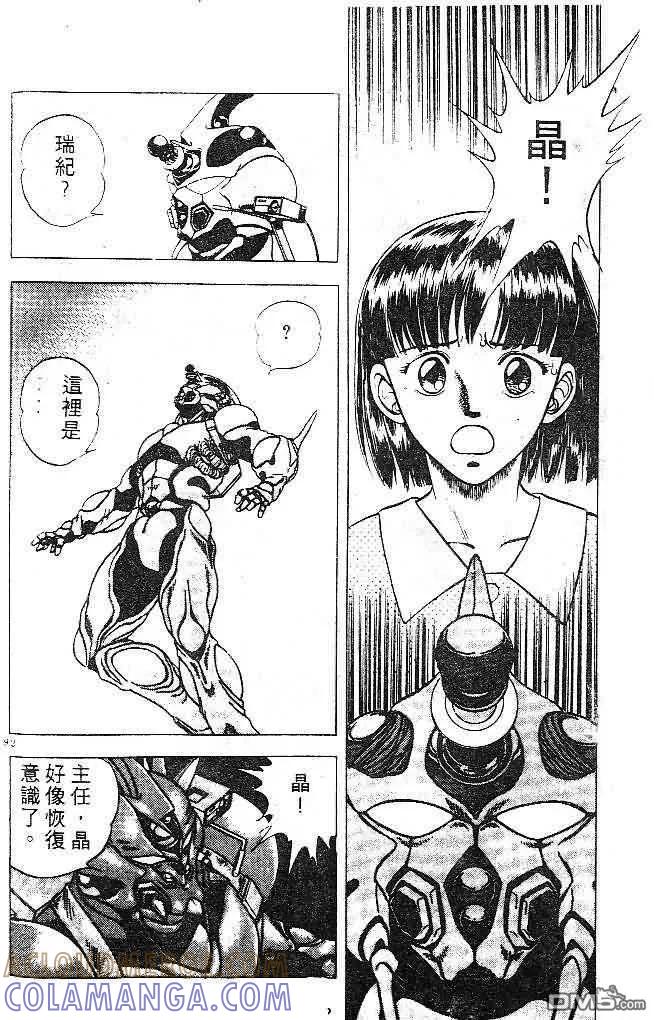 《强殖装甲凯普》第7卷 第81页