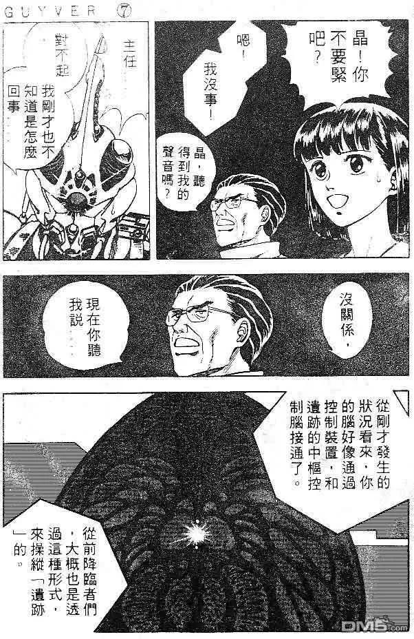 《强殖装甲凯普》第7卷 第82页