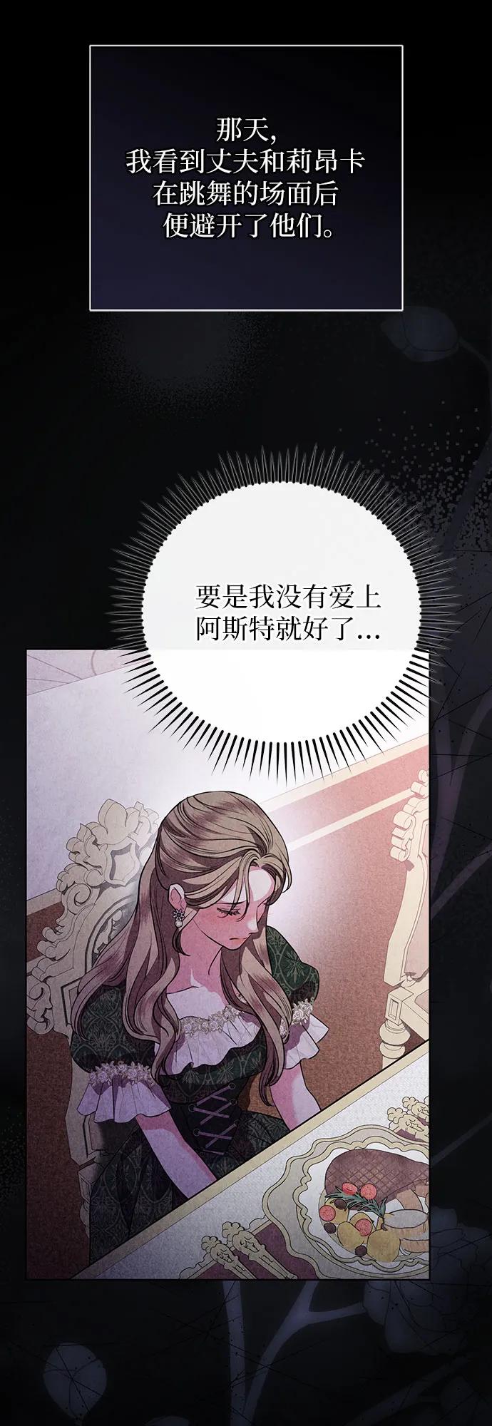 致我丈夫的情人 - 第74话 - 第44张图