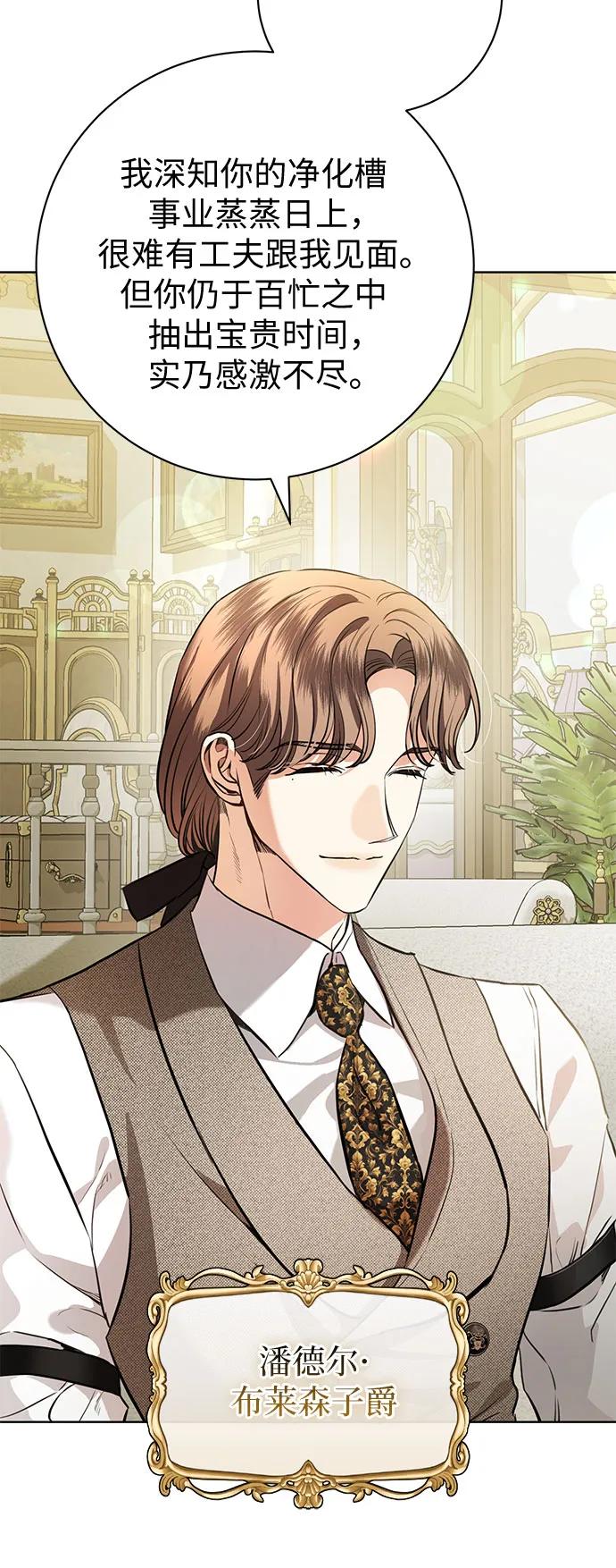 致我丈夫的情人 - 第74话 - 第29张图