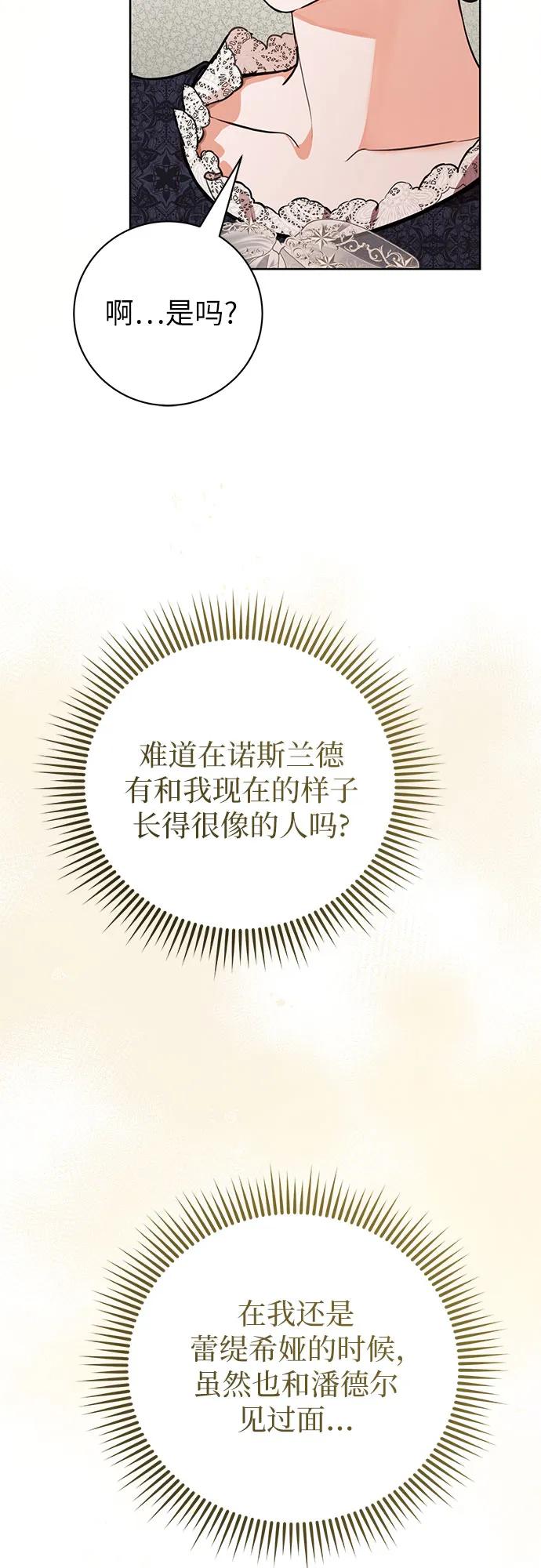 致我丈夫的情人 - 第74话 - 第41张图