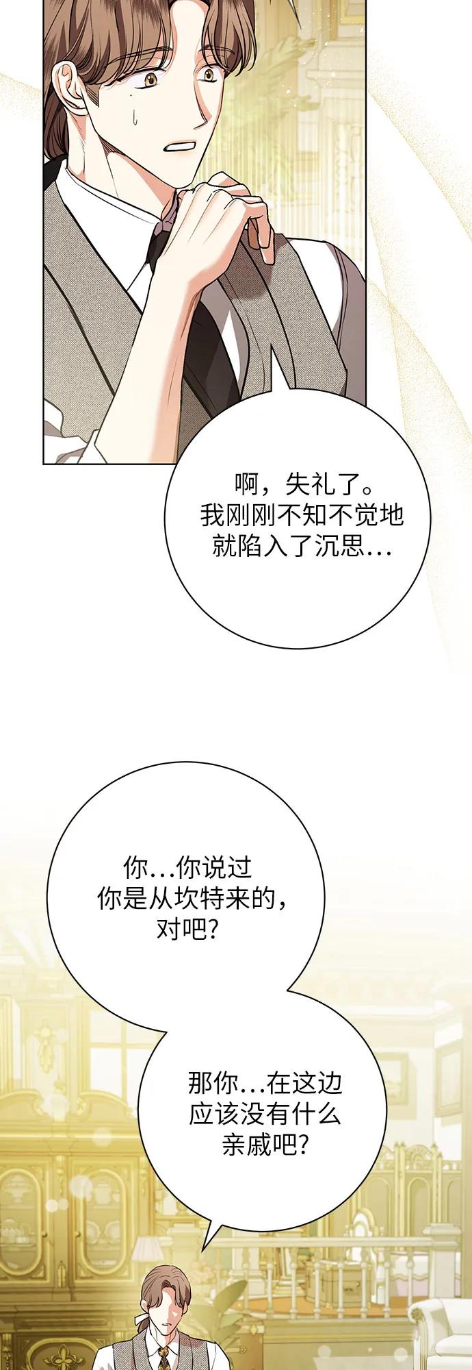 致我丈夫的情人 - 第74话 - 第38张图