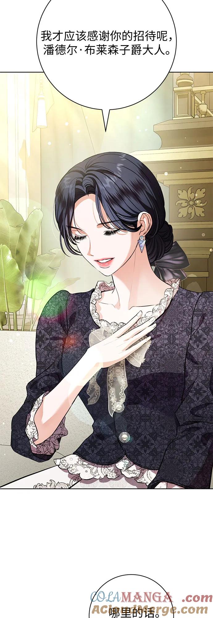 致我丈夫的情人 - 第74话 - 第28张图