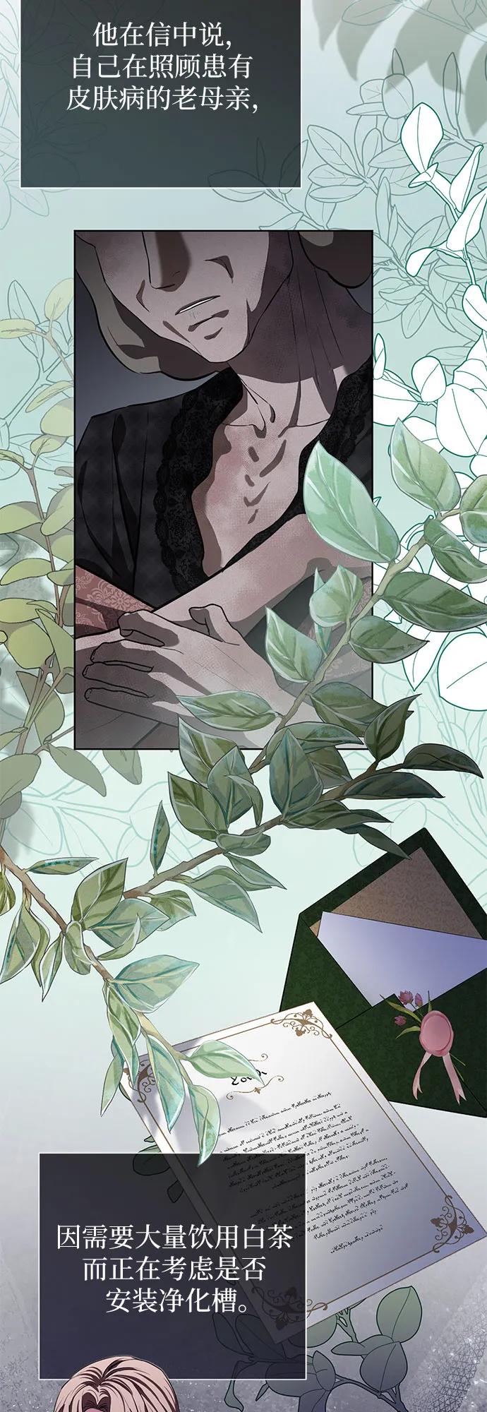 致我丈夫的情人 - 第74话 - 第32张图