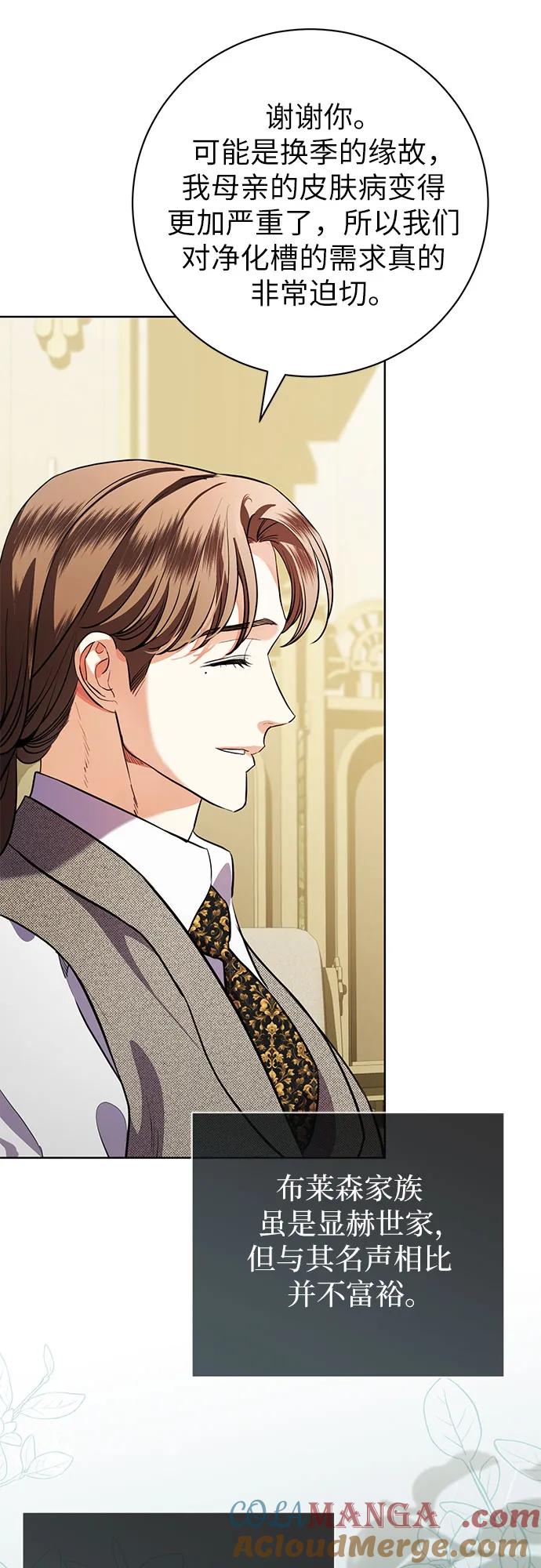 致我丈夫的情人 - 第74话 - 第31张图