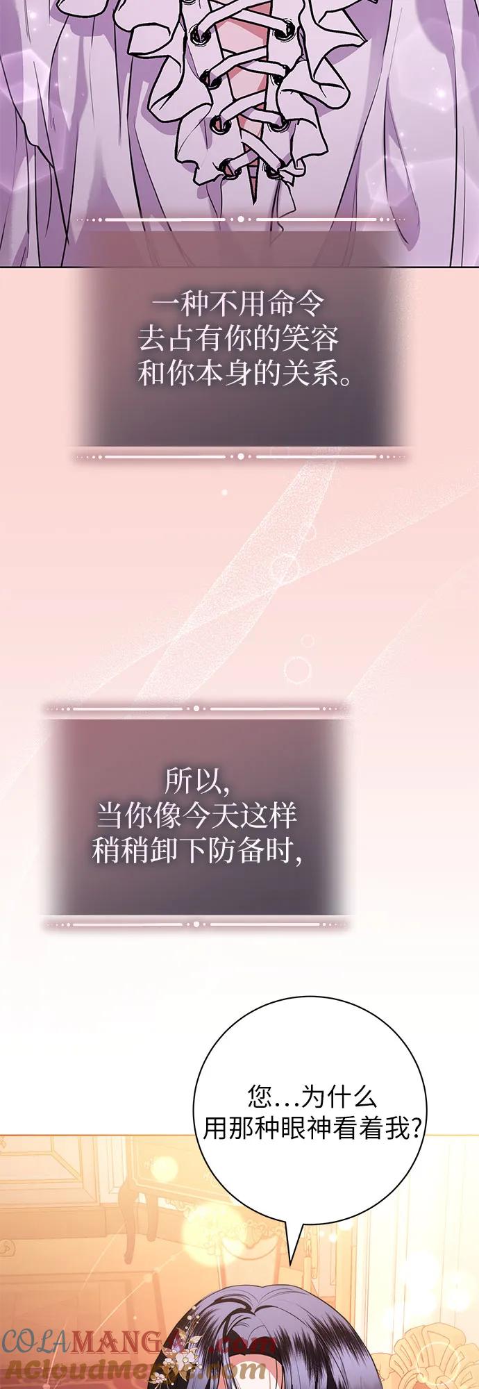 致我丈夫的情人 - 第74话 - 第19张图