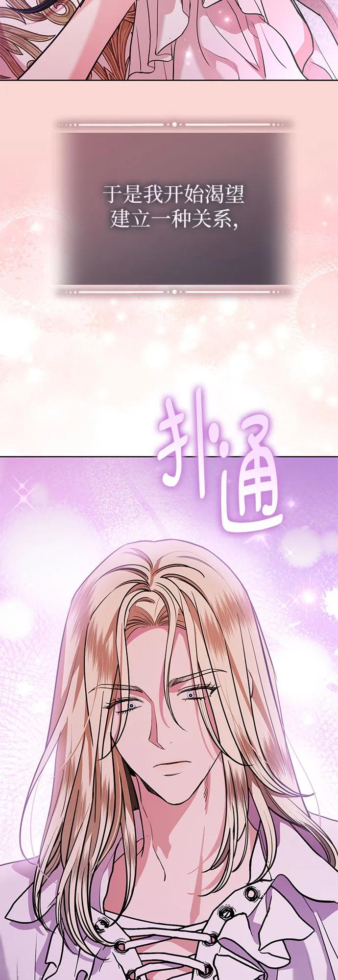 致我丈夫的情人 - 第74话 - 第18张图