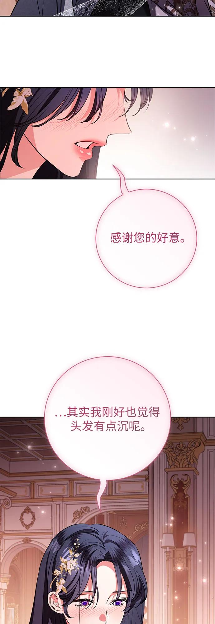 致我丈夫的情人 - 第74话 - 第12张图