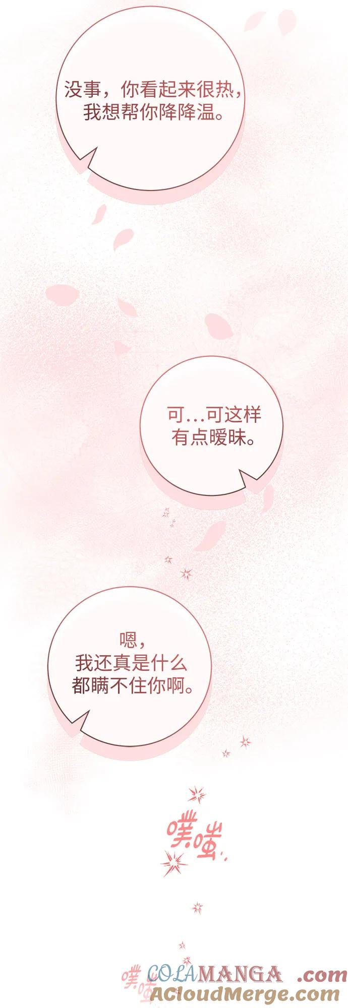 致我丈夫的情人 - 第74话 - 第25张图