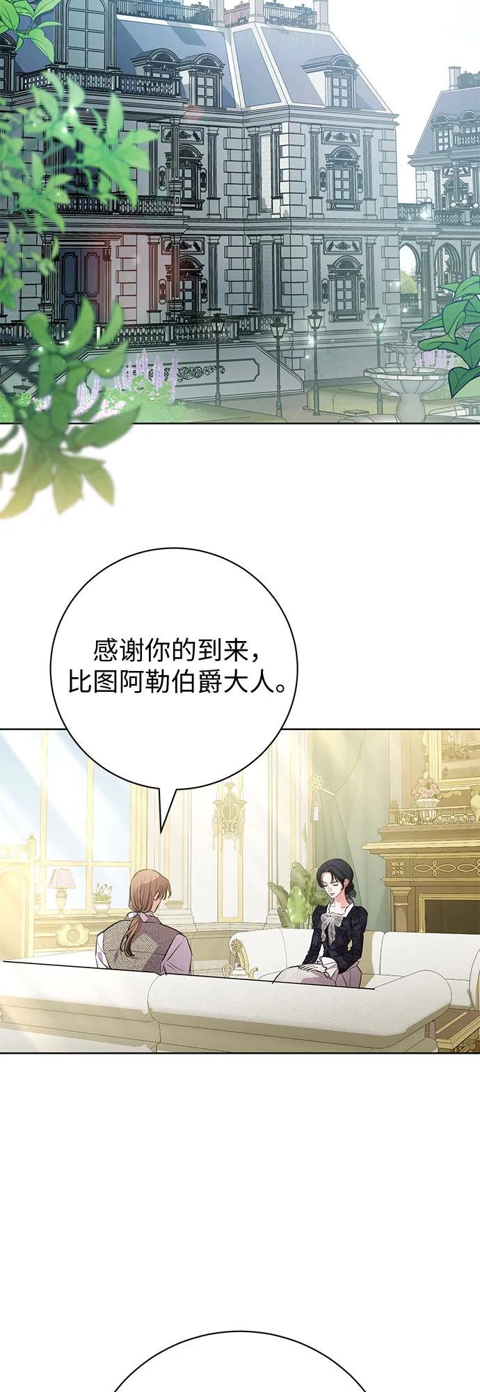 致我丈夫的情人 - 第74话 - 第27张图