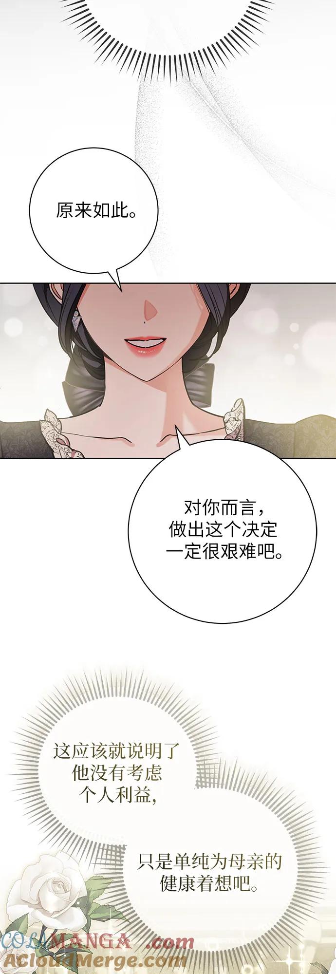 致我丈夫的情人 - 第74话 - 第34张图