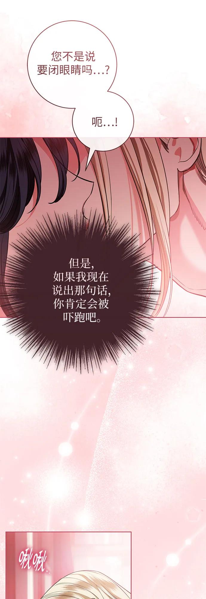 致我丈夫的情人 - 第74话 - 第23张图