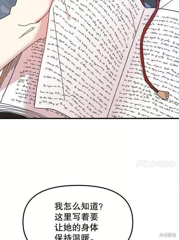 《王女在装疯卖傻》第75话 第123页