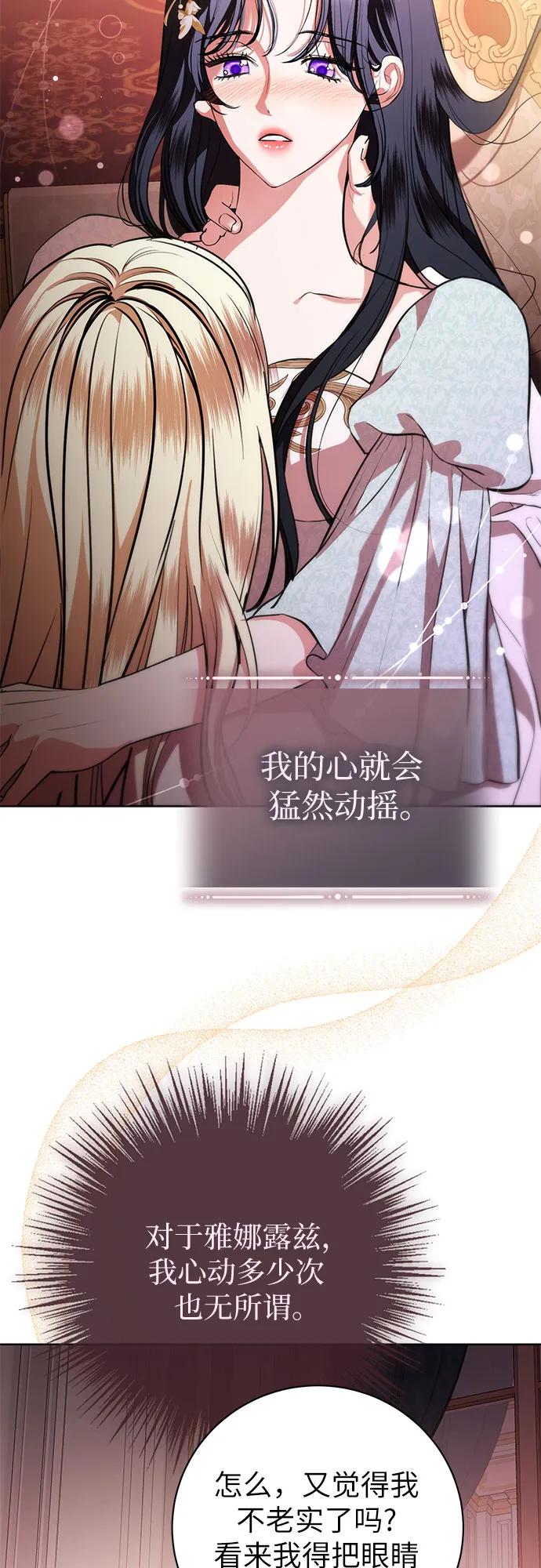 致我丈夫的情人 - 第74话 - 第20张图