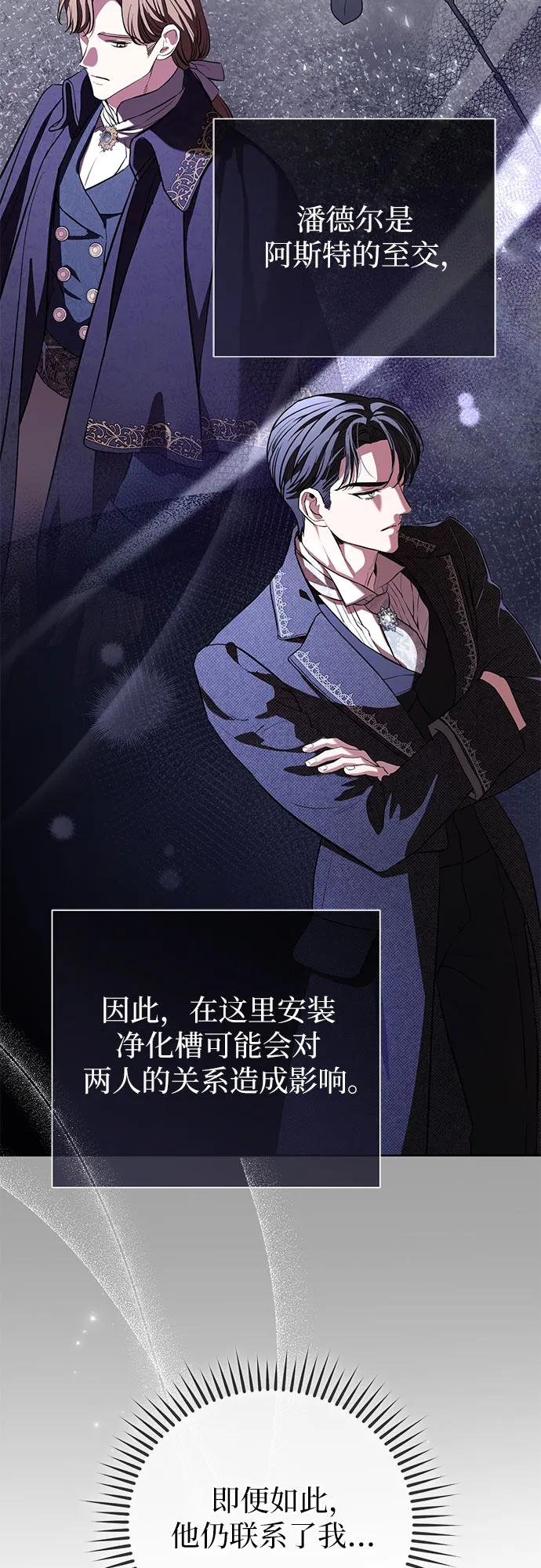 致我丈夫的情人 - 第74话 - 第33张图