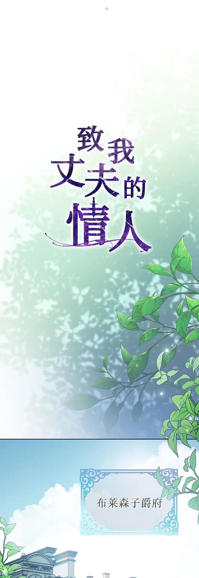 致我丈夫的情人 - 第74话 - 第26张图