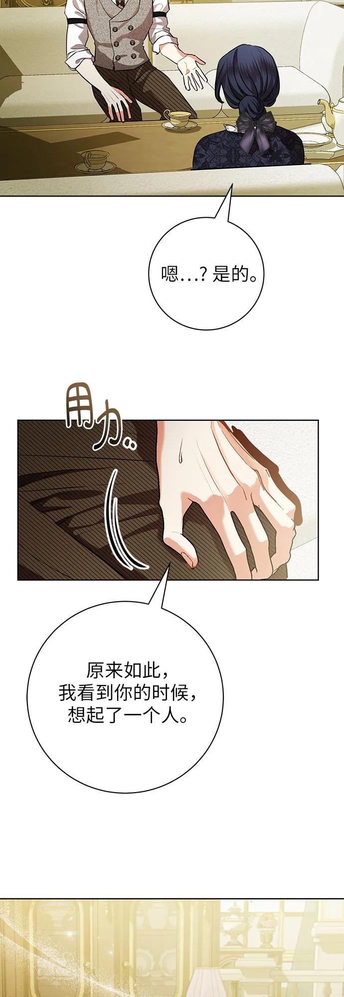 致我丈夫的情人 - 第74话 - 第39张图