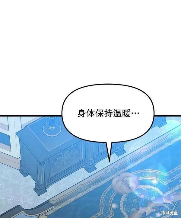 《王女在装疯卖傻》第75话 第126页