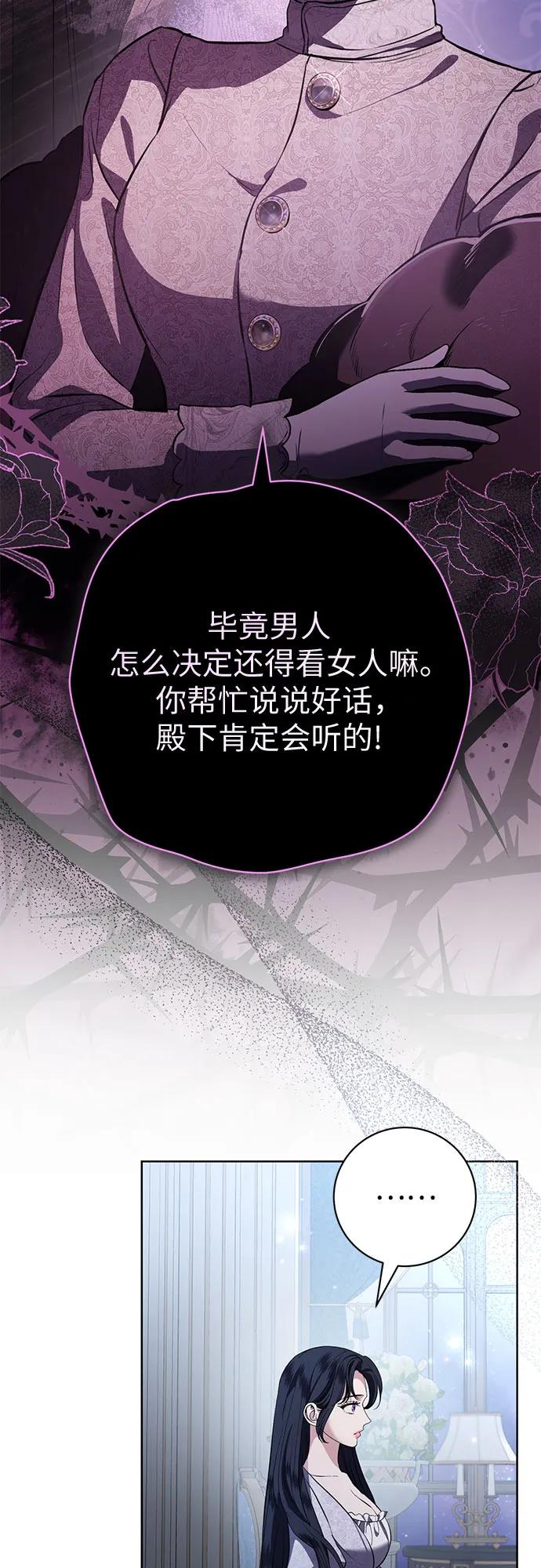 致我丈夫的情人 - 第77话 - 第35张图