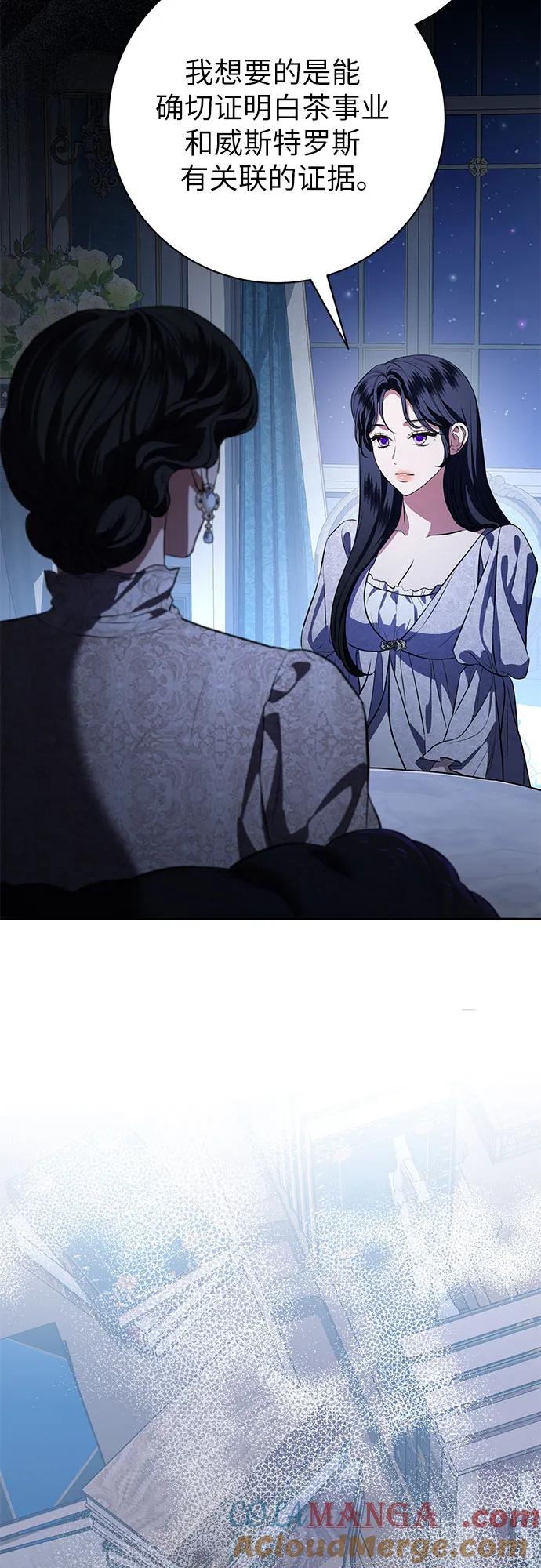 致我丈夫的情人 - 第77话 - 第52张图