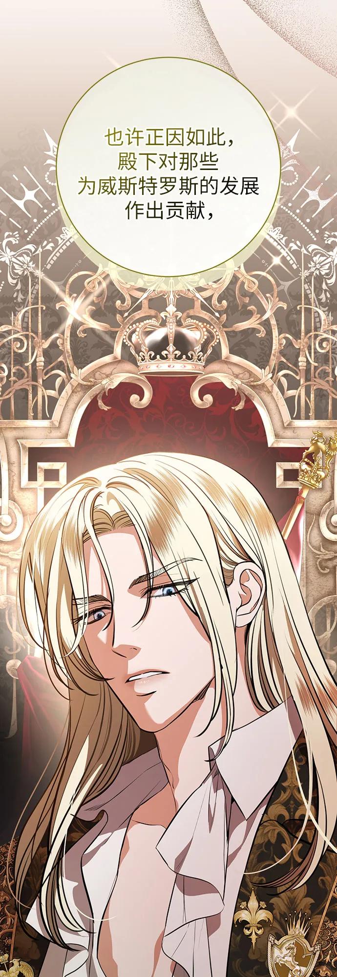 致我丈夫的情人 - 第77话 - 第48张图