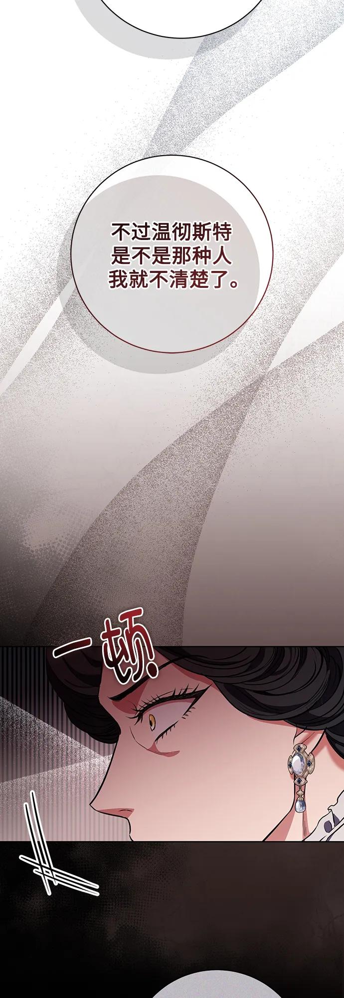 致我丈夫的情人 - 第77话 - 第38张图