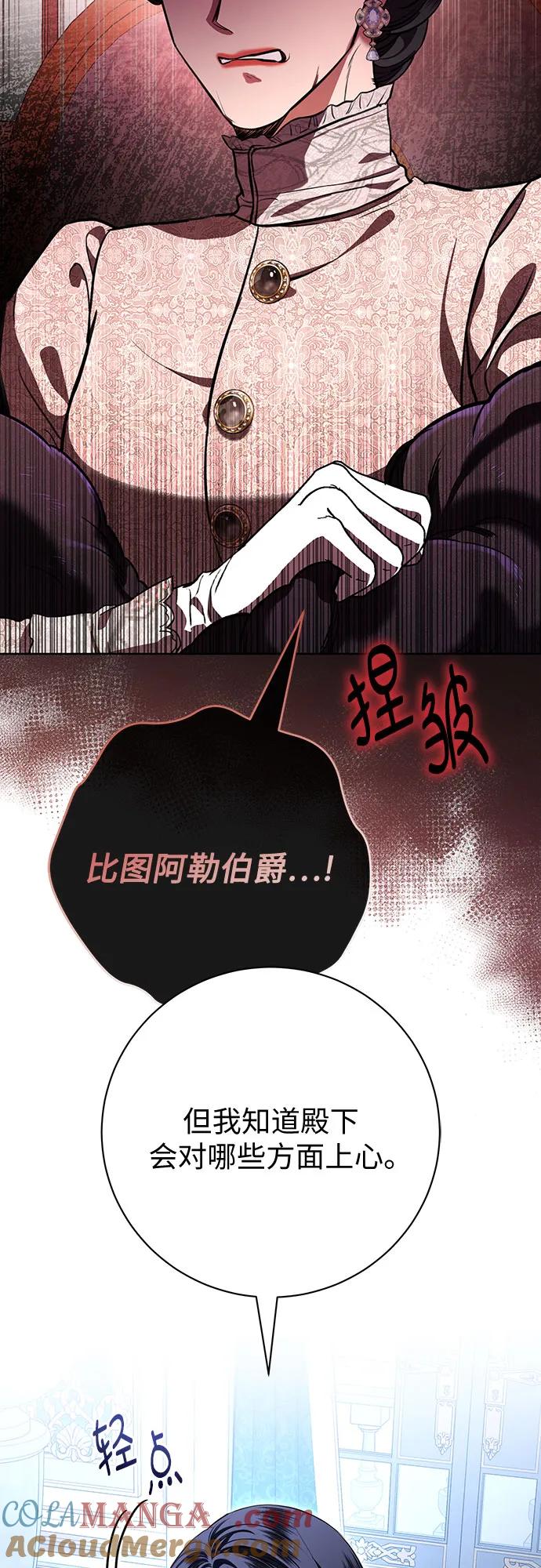 致我丈夫的情人 - 第77话 - 第40张图