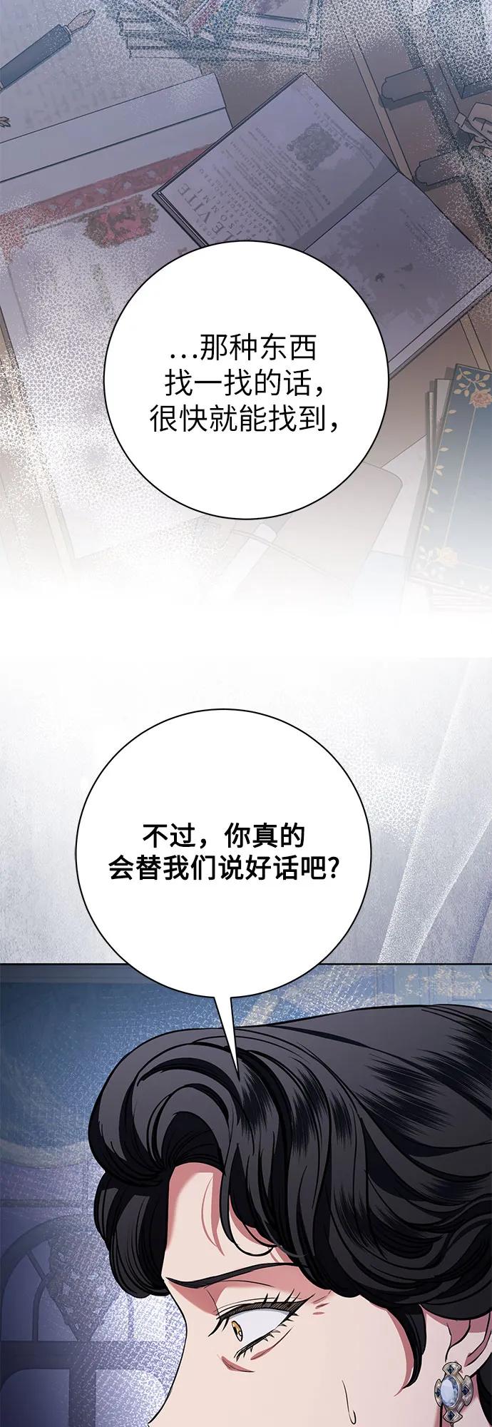 致我丈夫的情人 - 第77话 - 第53张图