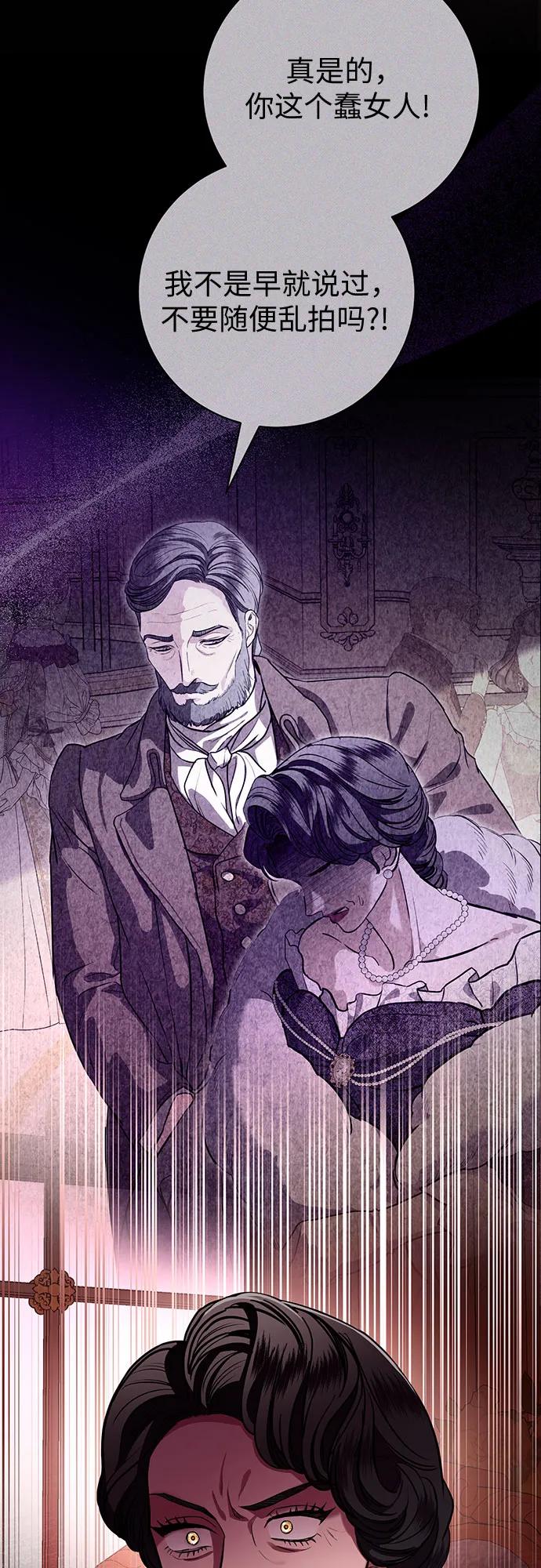 致我丈夫的情人 - 第77话 - 第39张图