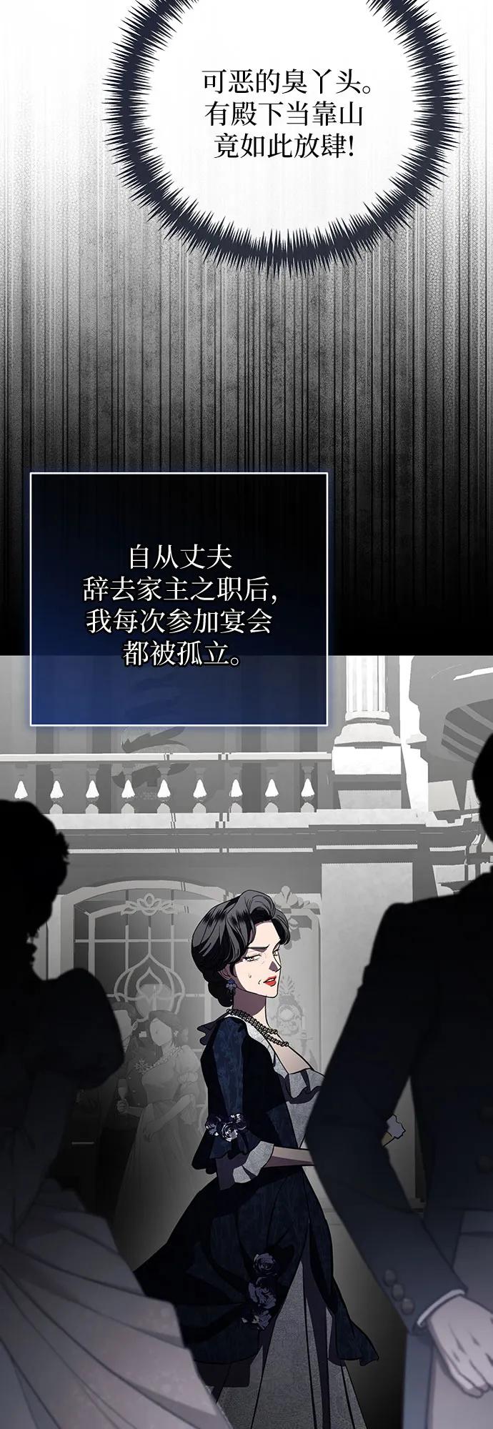 致我丈夫的情人 - 第77话 - 第42张图