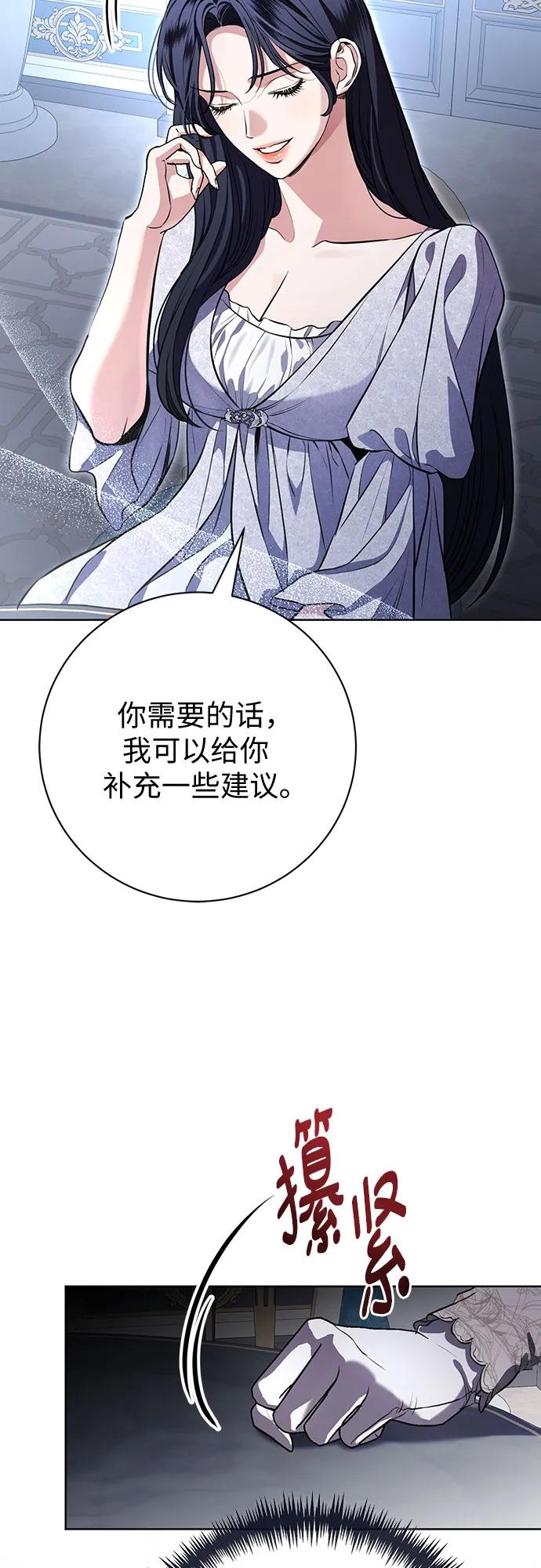 致我丈夫的情人 - 第77话 - 第41张图