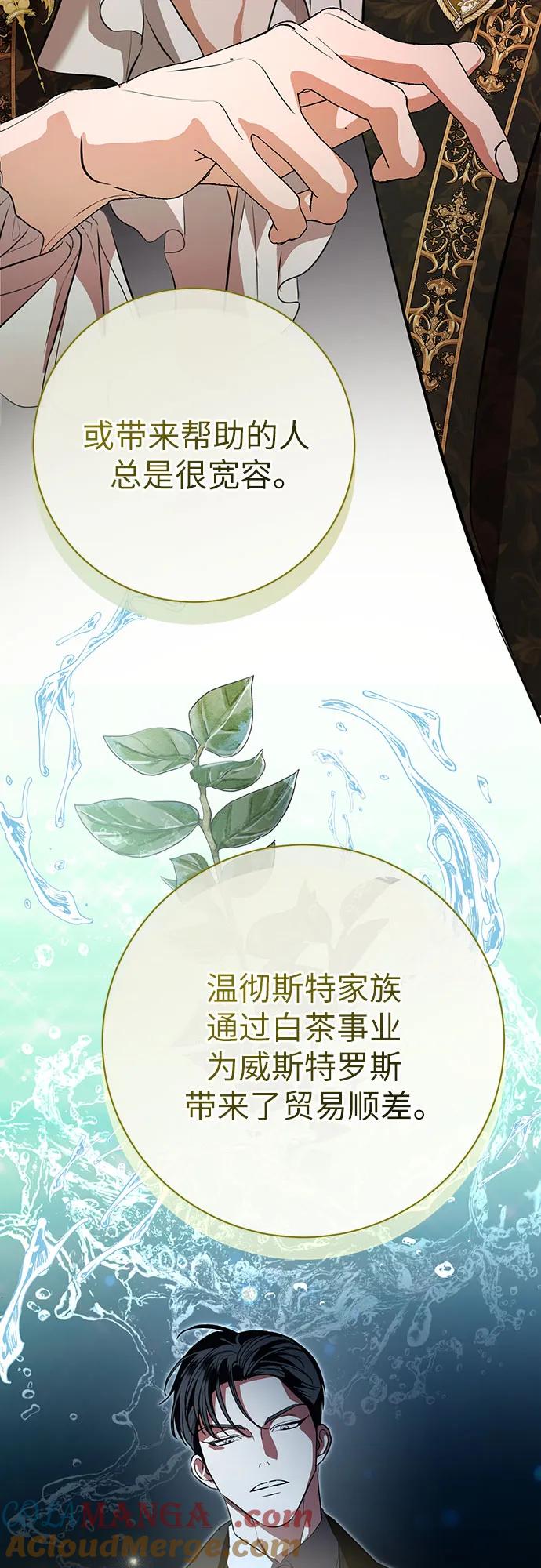 致我丈夫的情人 - 第77话 - 第49张图