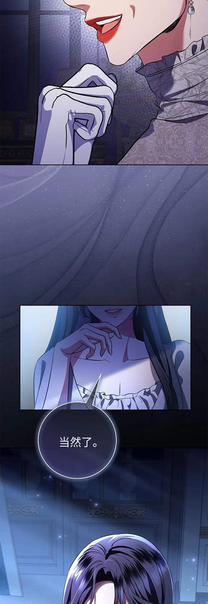 致我丈夫的情人 - 第77话 - 第54张图