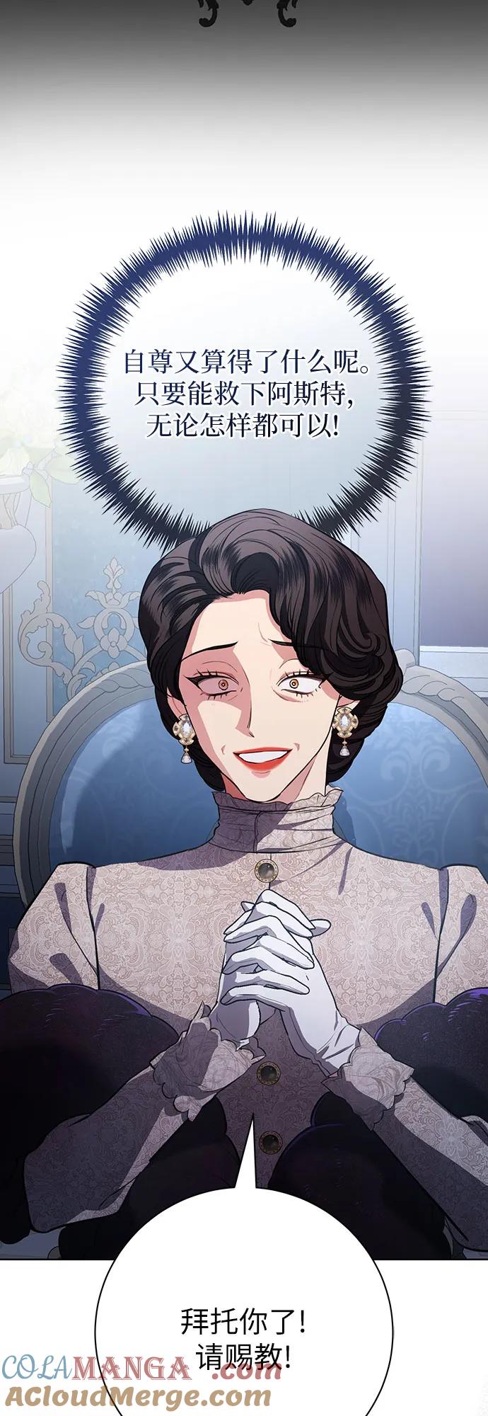 致我丈夫的情人 - 第77话 - 第46张图