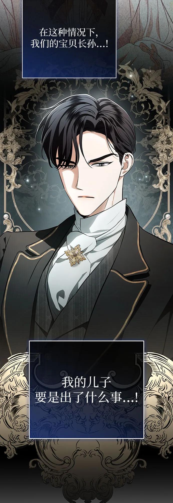 致我丈夫的情人 - 第77话 - 第45张图