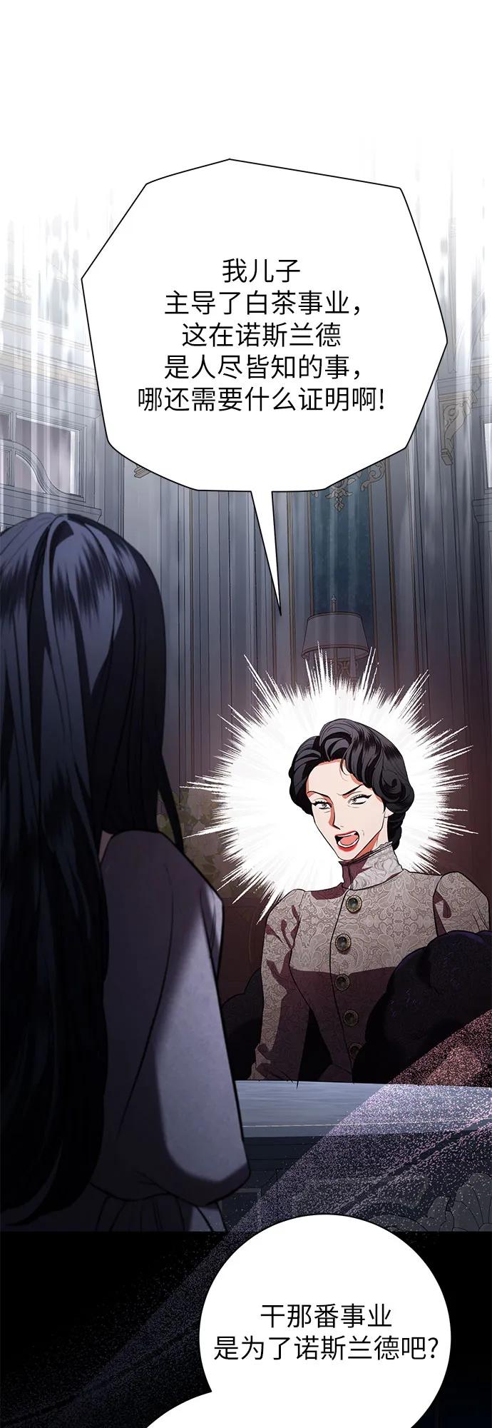 致我丈夫的情人 - 第77话 - 第51张图