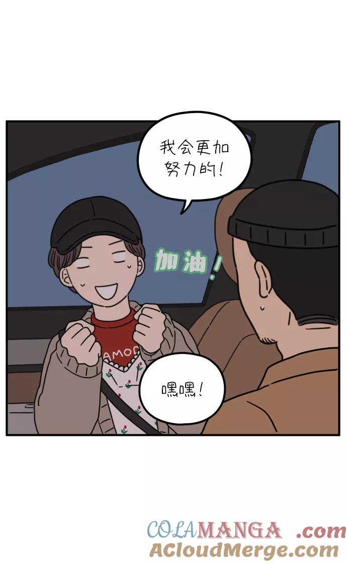 《29岁的我们》[第85话] 第一颗智齿 第7页