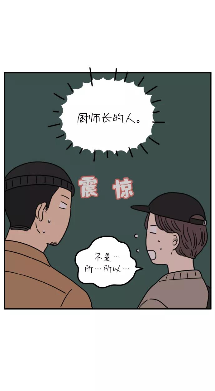 《29岁的我们》[第85话] 第一颗智齿 第6页
