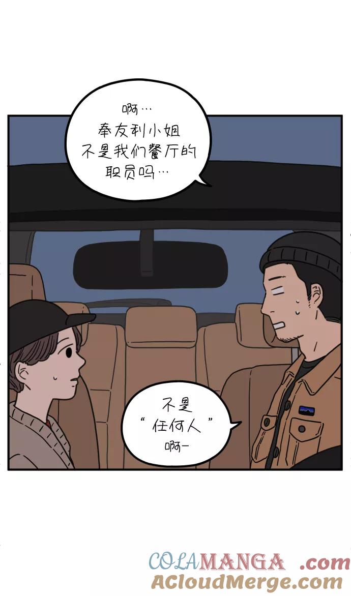 《29岁的我们》[第85话] 第一颗智齿 第4页