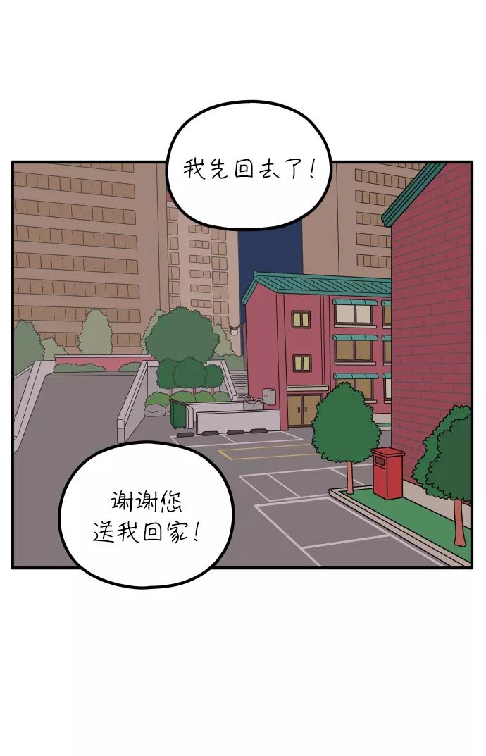 《29岁的我们》[第85话] 第一颗智齿 第8页