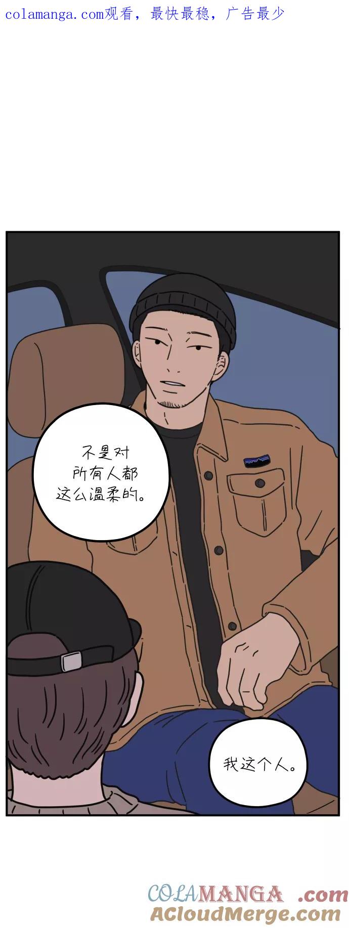 《29岁的我们》[第85话] 第一颗智齿 第1页