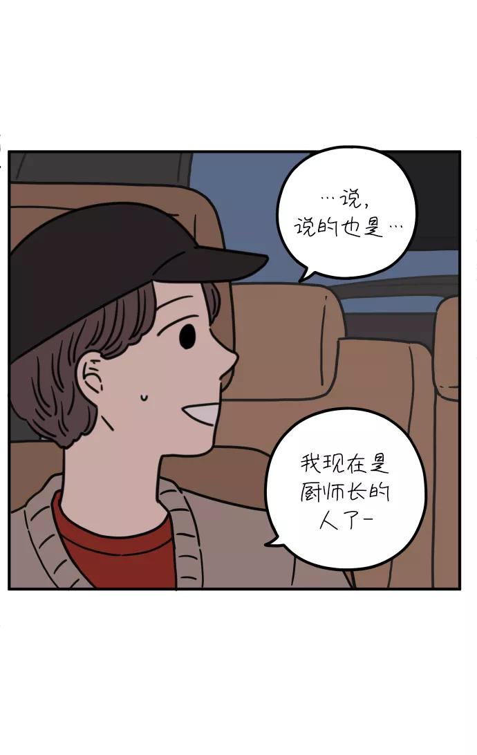 《29岁的我们》[第85话] 第一颗智齿 第5页