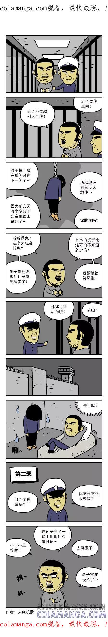 脱线城市 第88话 第1页