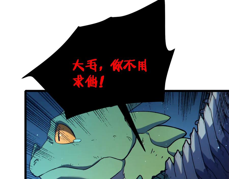 《我靠无敌被动打出成吨伤害！》第85话 青年翡翠龙来袭 第171页