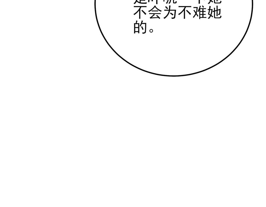 《我靠无敌被动打出成吨伤害！》第85话 青年翡翠龙来袭 第179页
