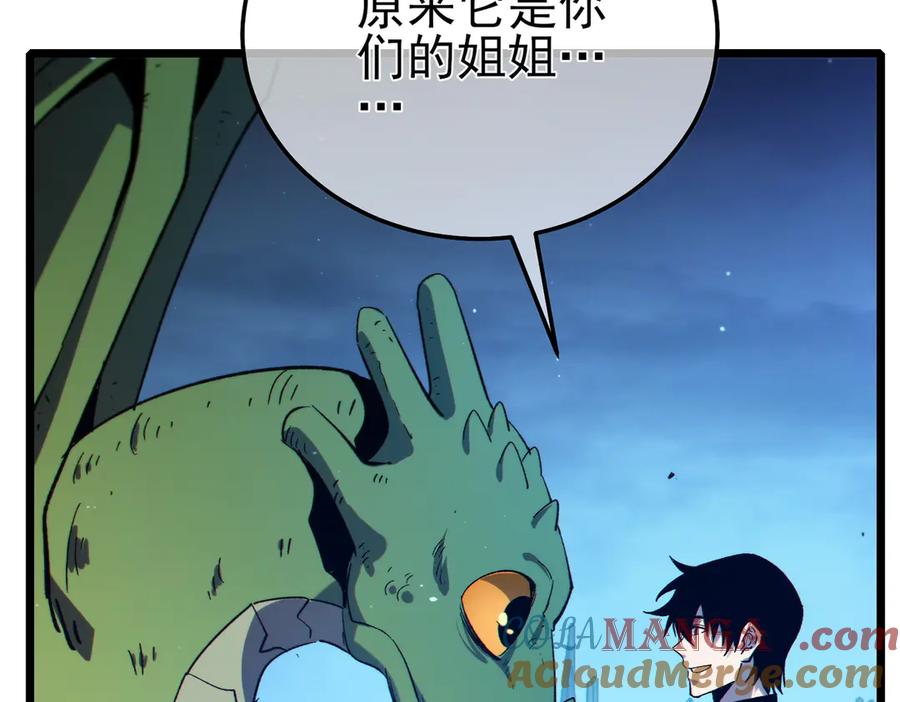 《我靠无敌被动打出成吨伤害！》第85话 青年翡翠龙来袭 第177页