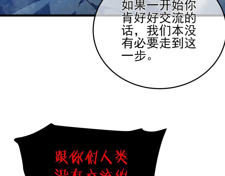 《我靠无敌被动打出成吨伤害！》第85话 青年翡翠龙来袭 第155页