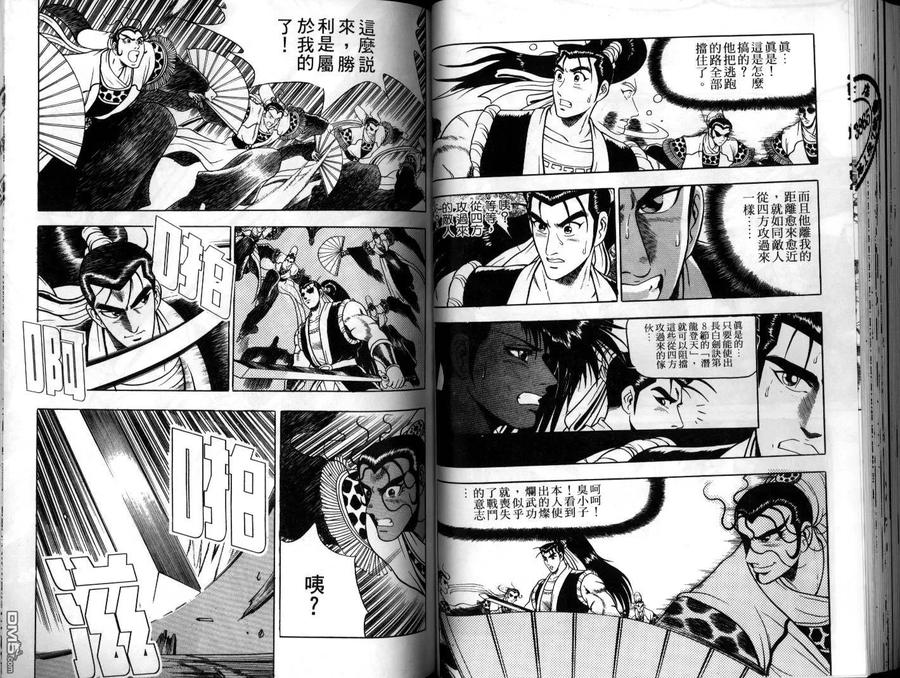 《热血江湖》第9卷 第54页