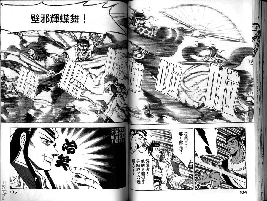 《热血江湖》第9卷 第53页