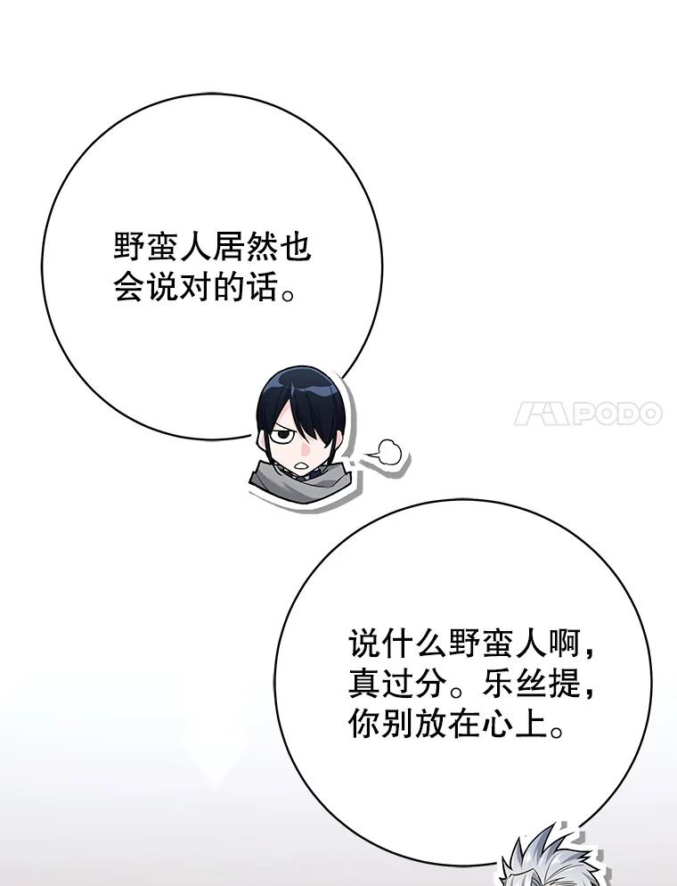 《这个勇士我不干了》9.被迫上公开课 第68页